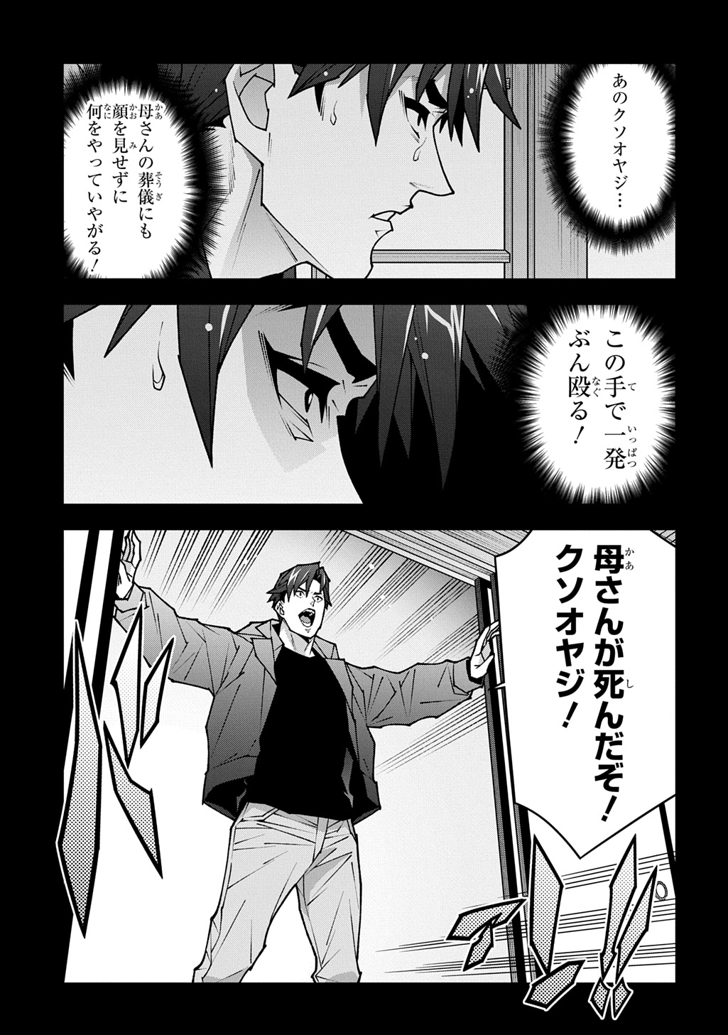 Meikyuu Black Company Chapter 63.6 3ページ
