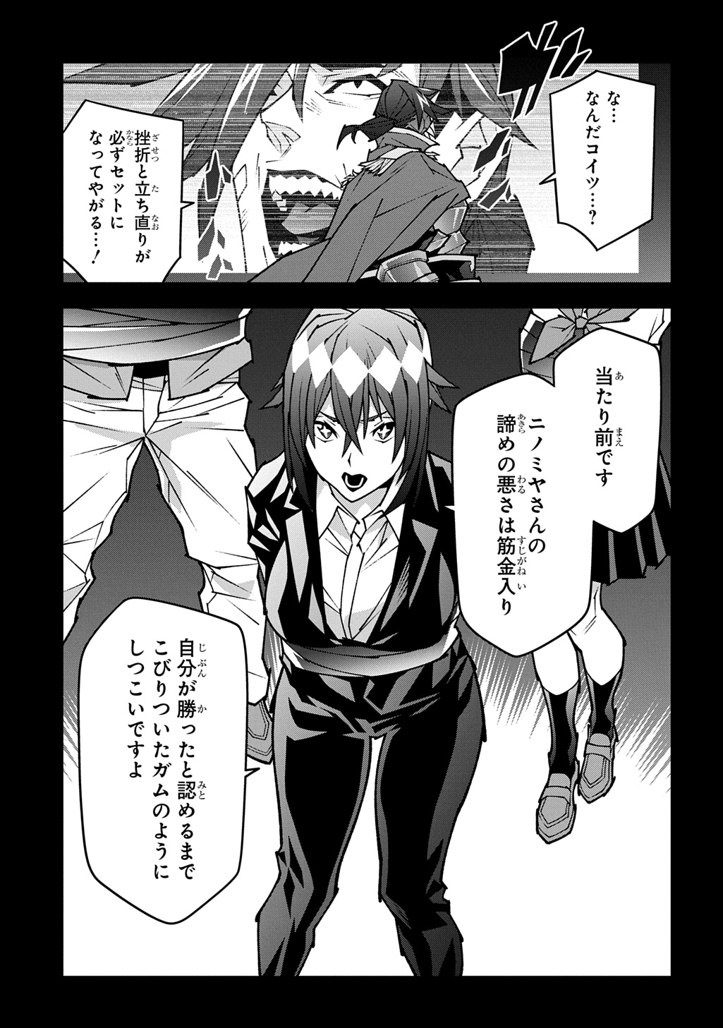 Meikyuu Black Company Chapter 63.6 21ページ