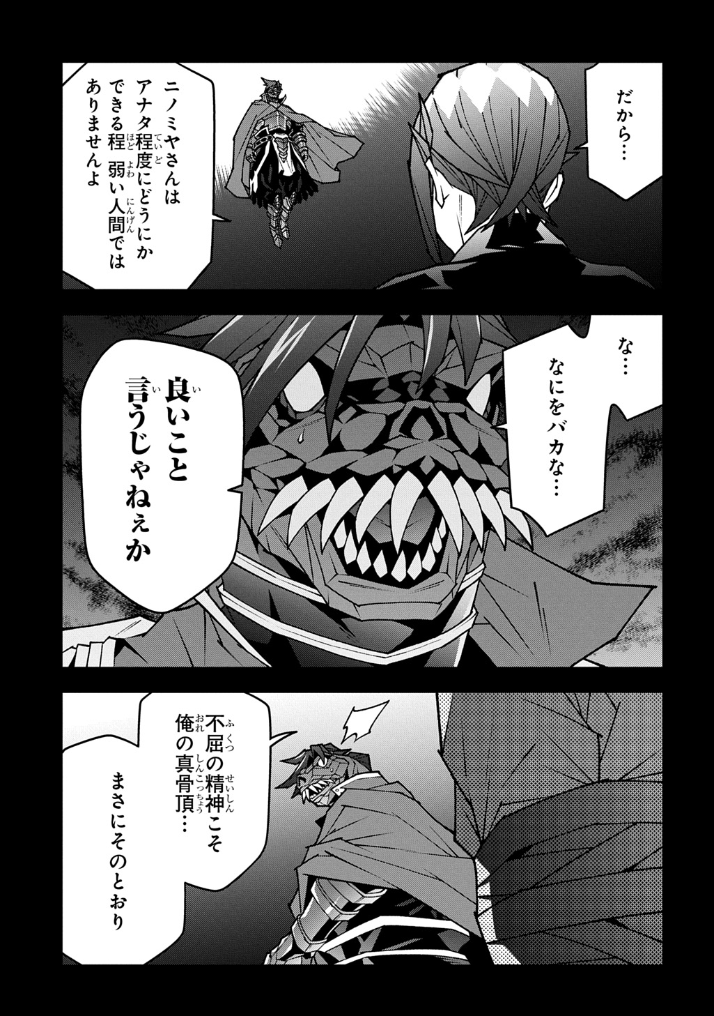 Meikyuu Black Company Chapter 63.6 23ページ