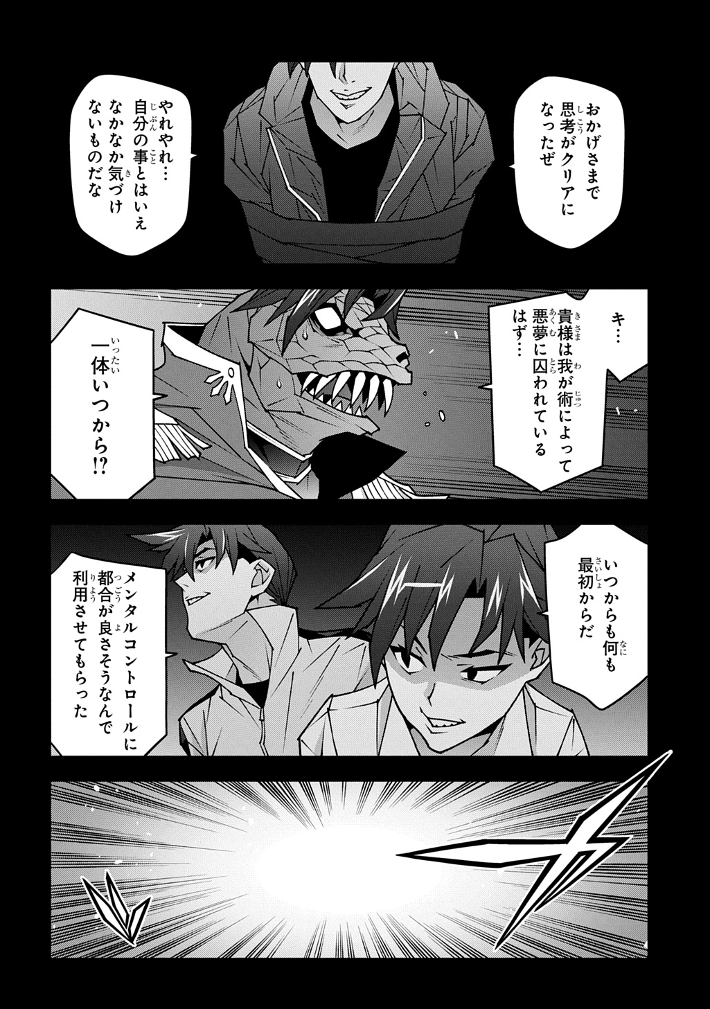 Meikyuu Black Company Chapter 63.6 24ページ