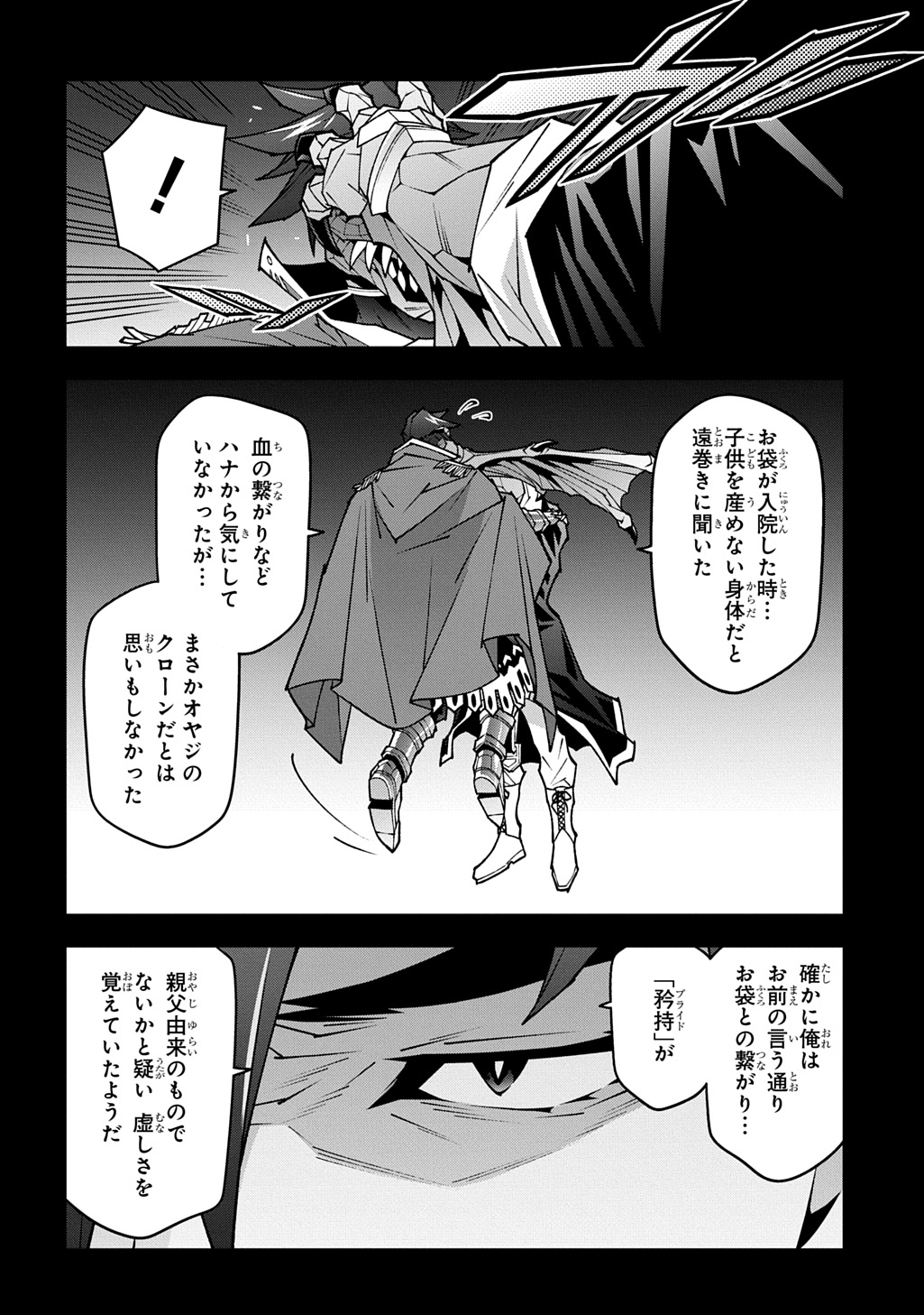 Meikyuu Black Company Chapter 63.6 26ページ