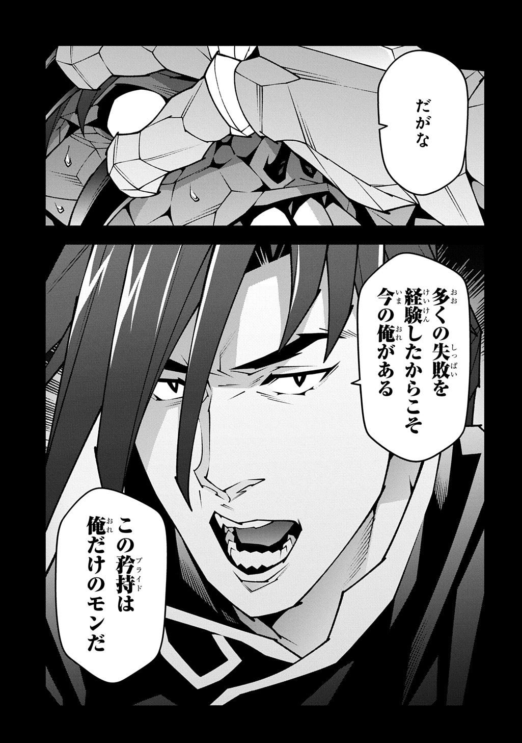 Meikyuu Black Company Chapter 63.6 27ページ