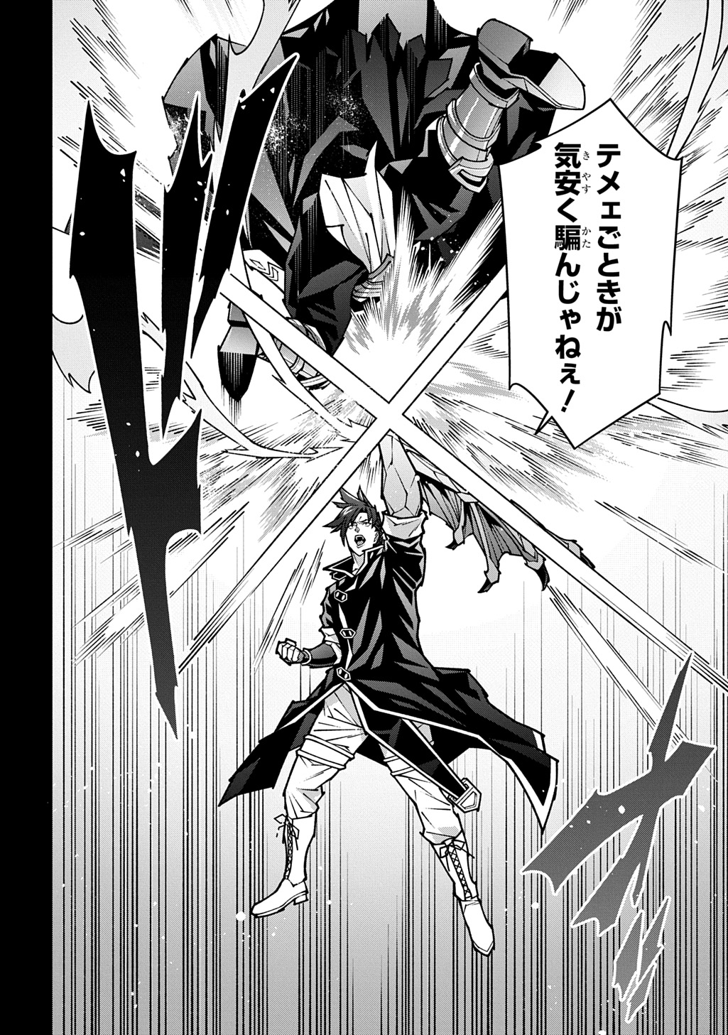Meikyuu Black Company Chapter 63.6 28ページ