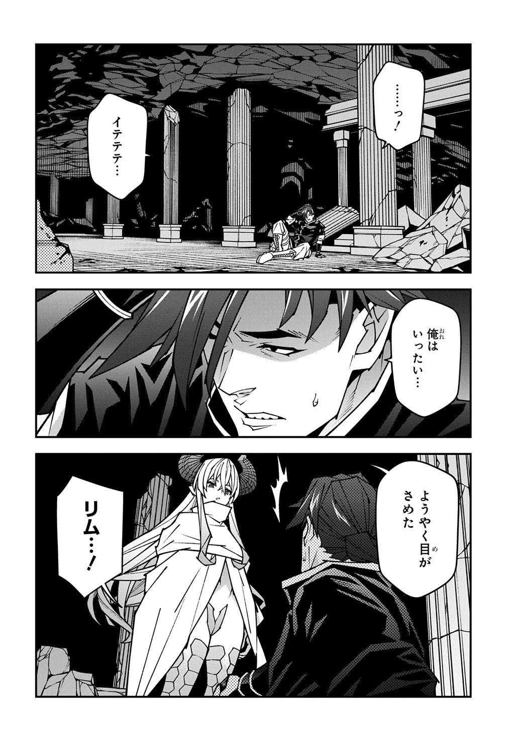 Meikyuu Black Company Chapter 63.6 30ページ