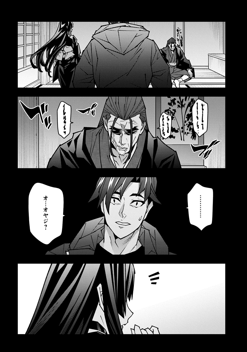 Meikyuu Black Company Chapter 63.6 4ページ