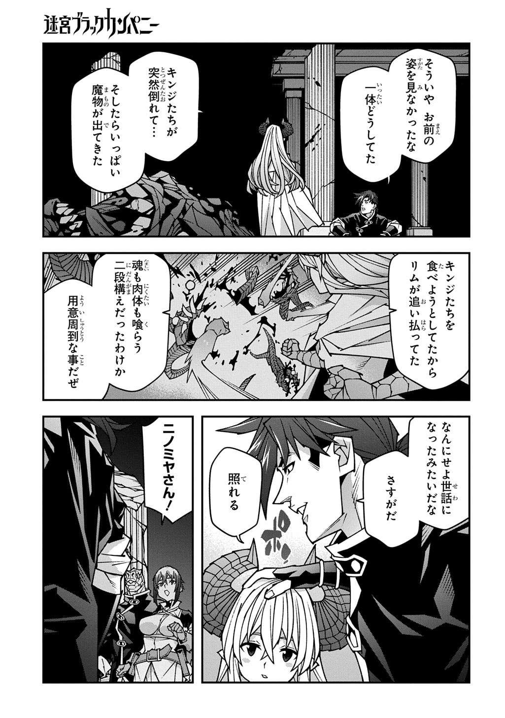 Meikyuu Black Company Chapter 63.6 31ページ