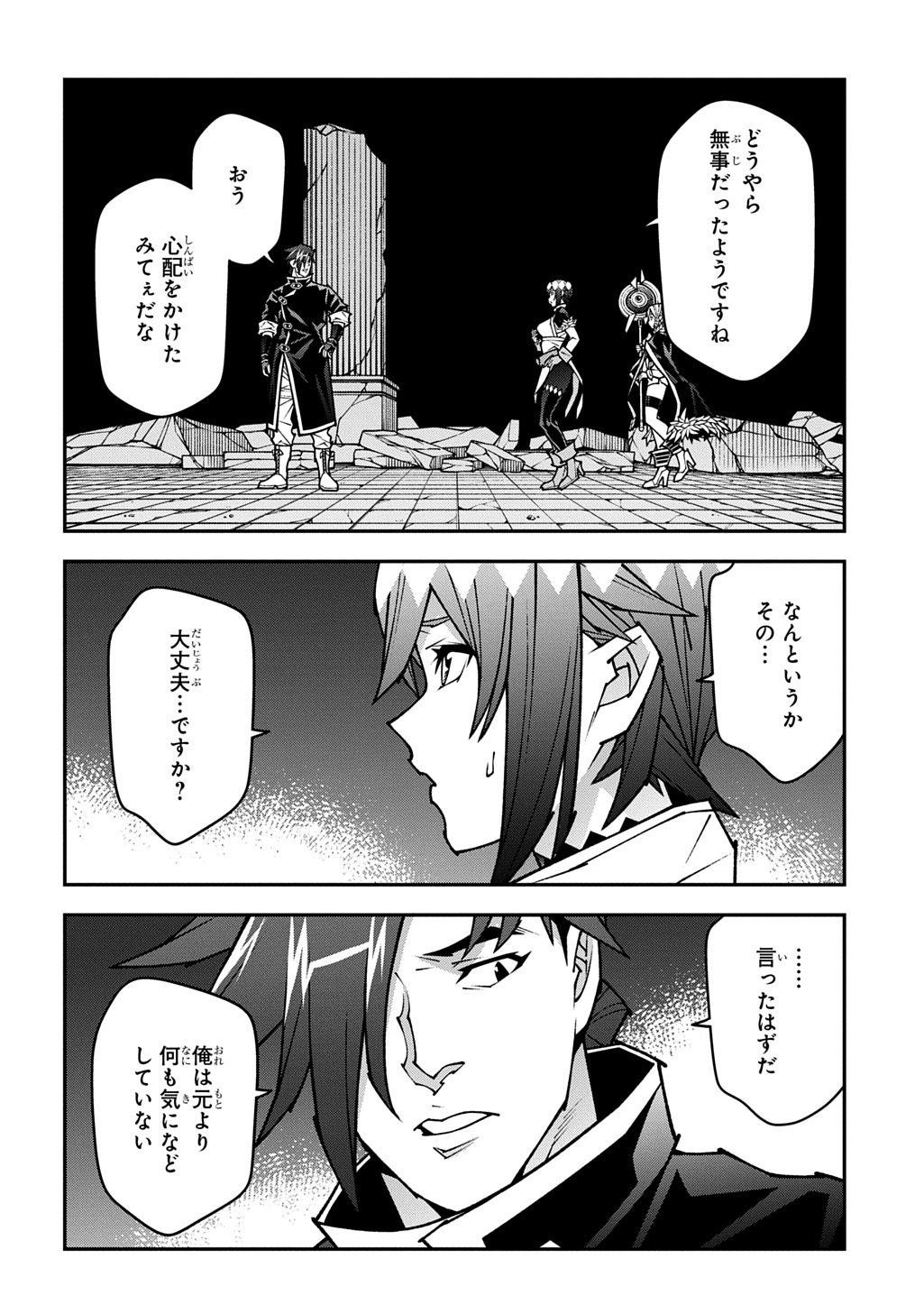 Meikyuu Black Company Chapter 63.6 32ページ