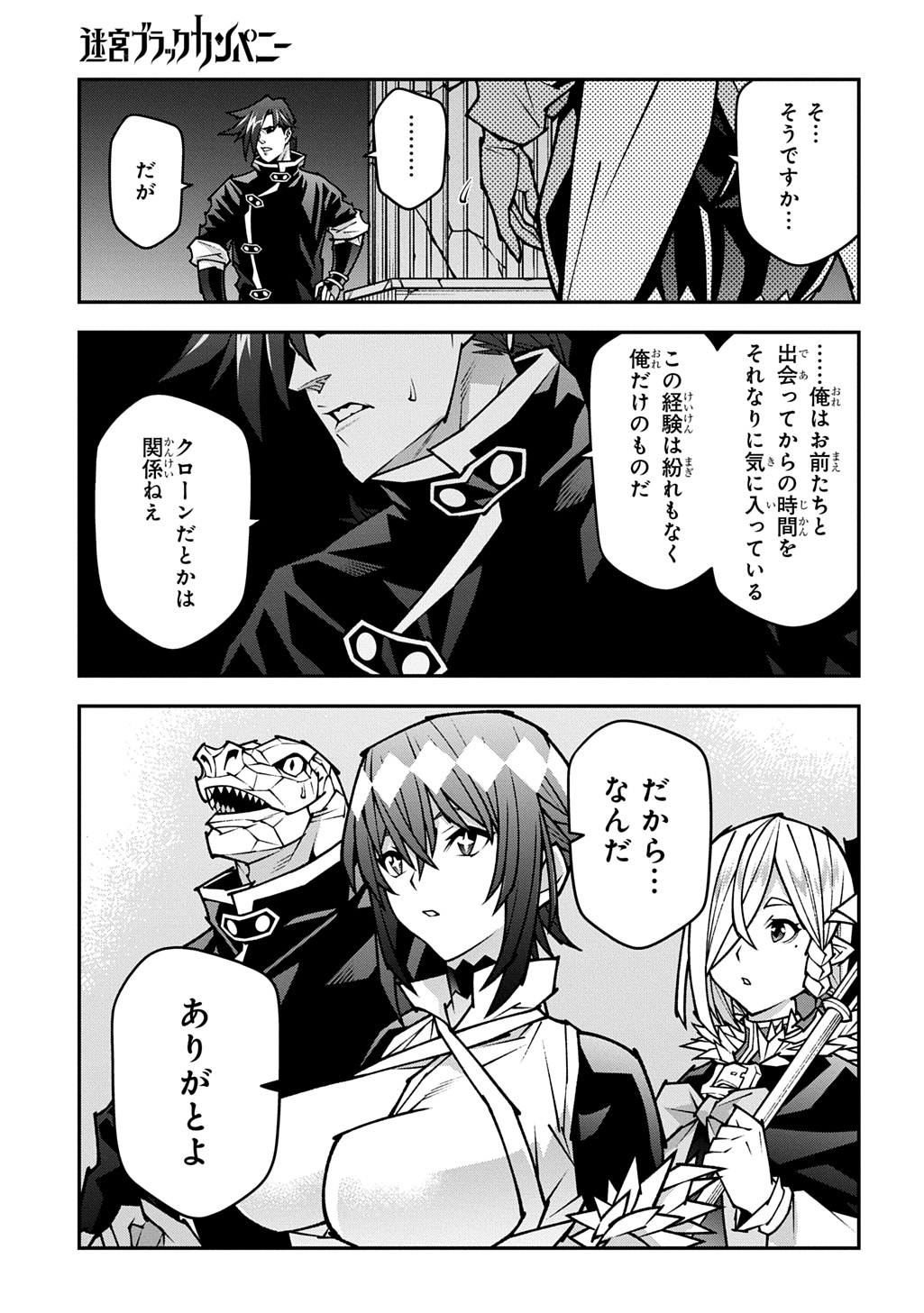 Meikyuu Black Company Chapter 63.6 33ページ