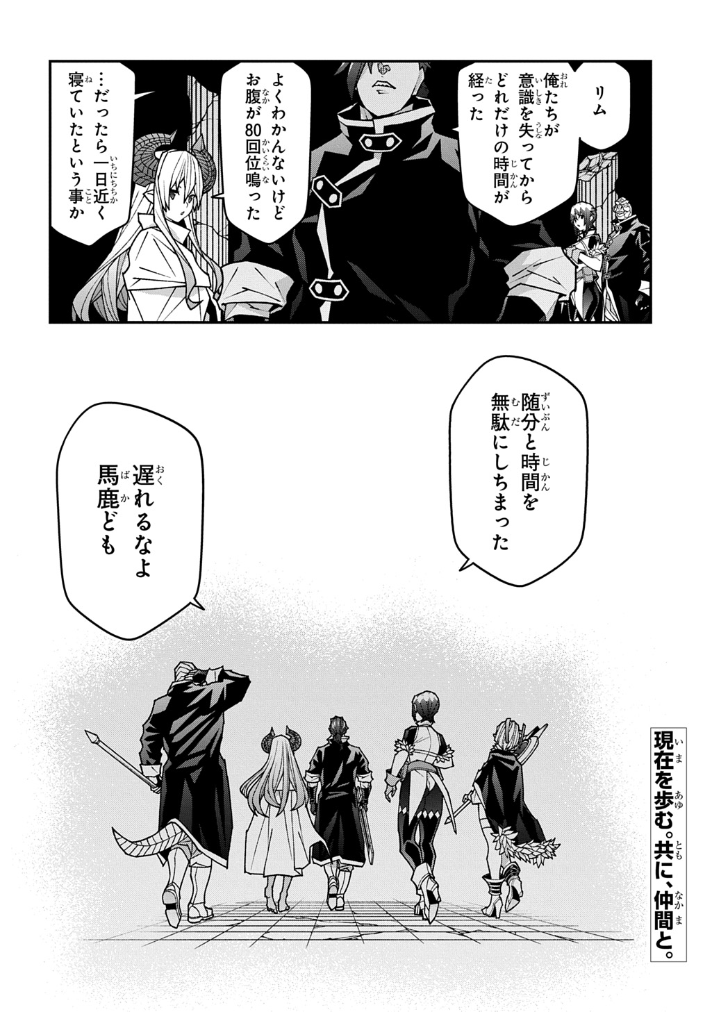 Meikyuu Black Company Chapter 63.6 34ページ
