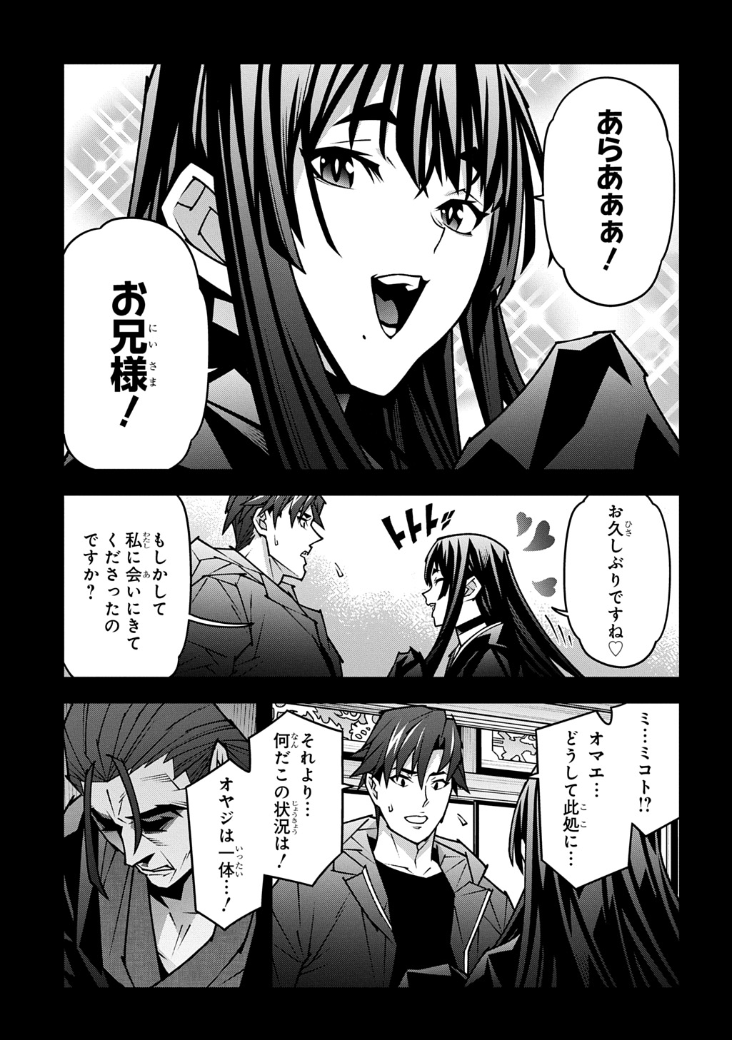 Meikyuu Black Company Chapter 63.6 5ページ