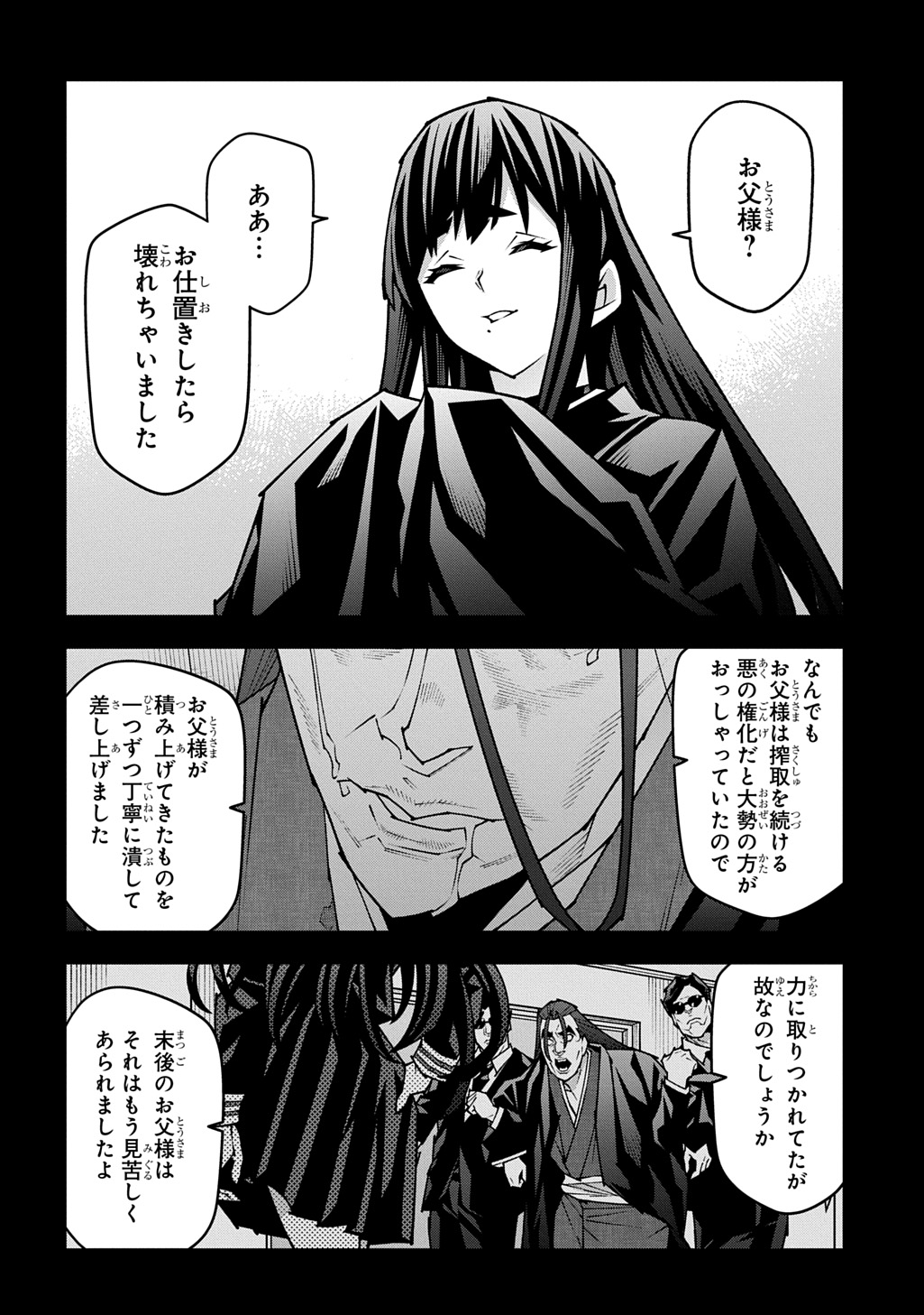 Meikyuu Black Company Chapter 63.6 6ページ