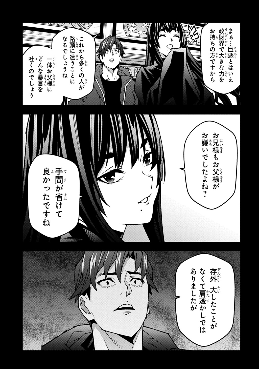 Meikyuu Black Company Chapter 63.6 7ページ