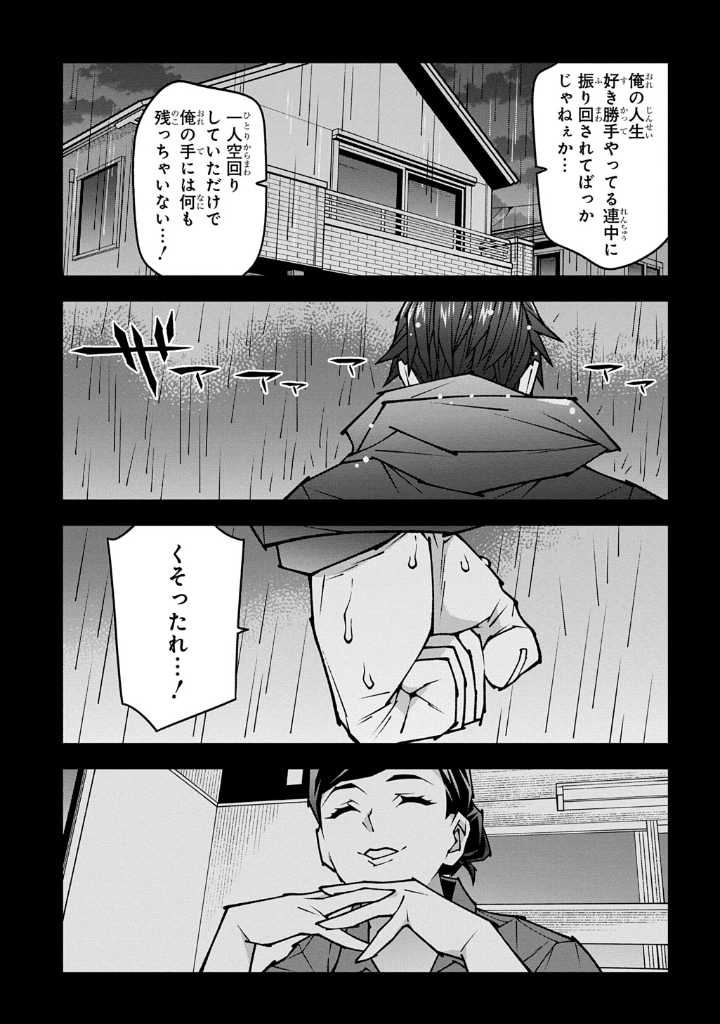 Meikyuu Black Company Chapter 63.6 9ページ