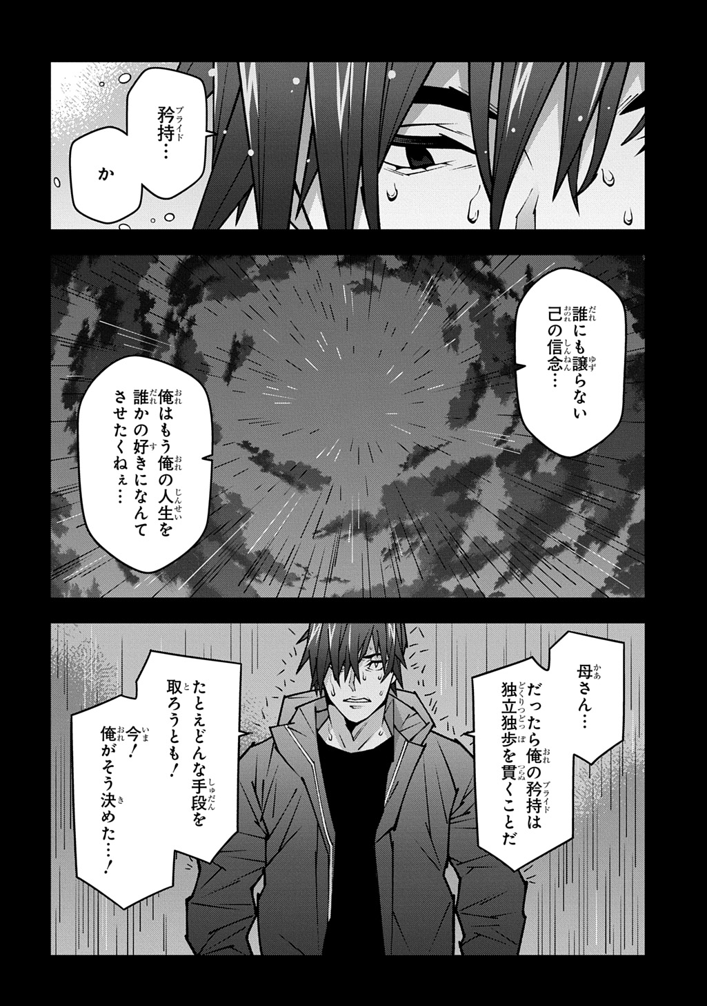Meikyuu Black Company Chapter 63.6 10ページ