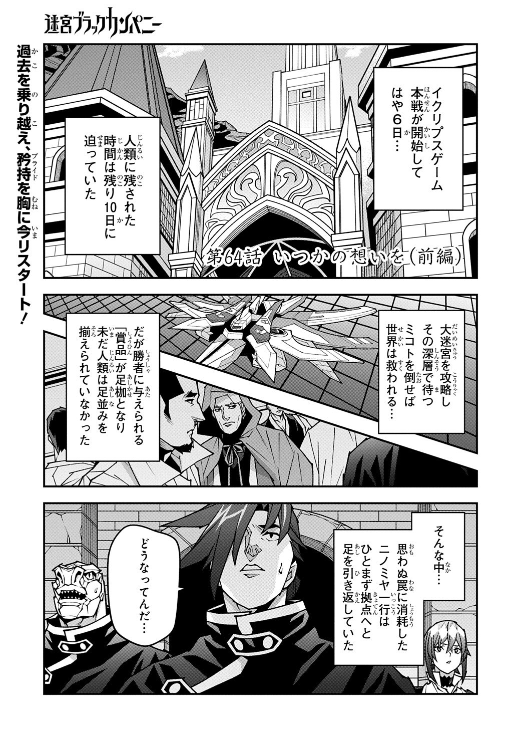 Meikyuu Black Company Chapter 64 1ページ