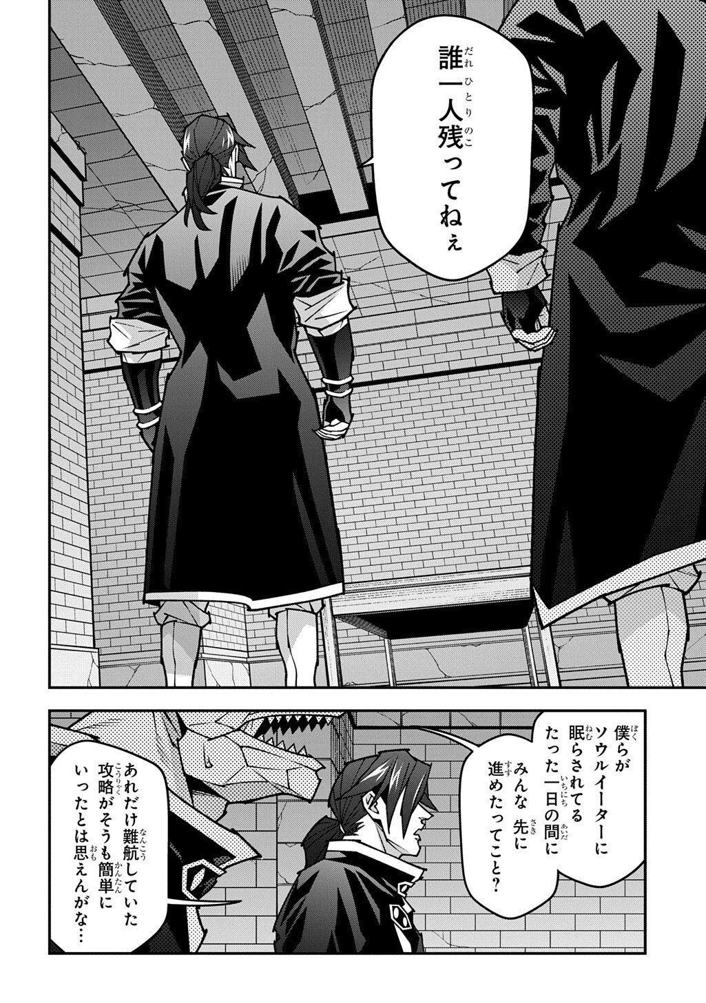 Meikyuu Black Company Chapter 64 2ページ