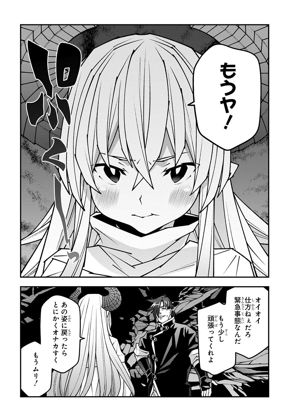Meikyuu Black Company Chapter 64 12ページ