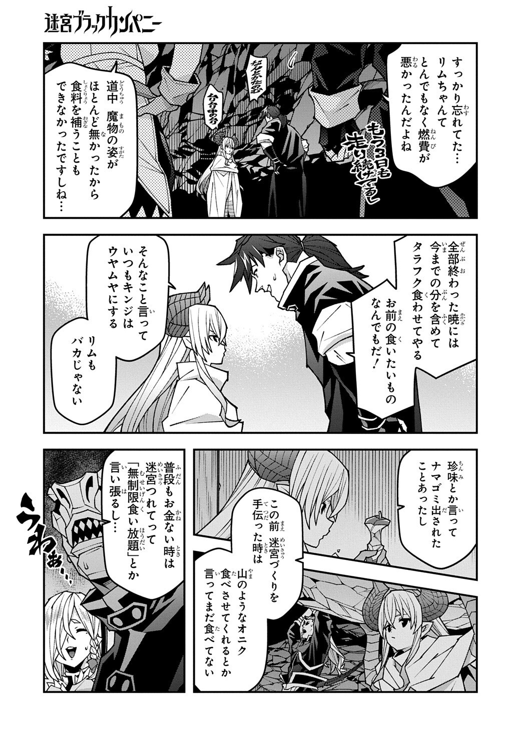 Meikyuu Black Company Chapter 64 13ページ