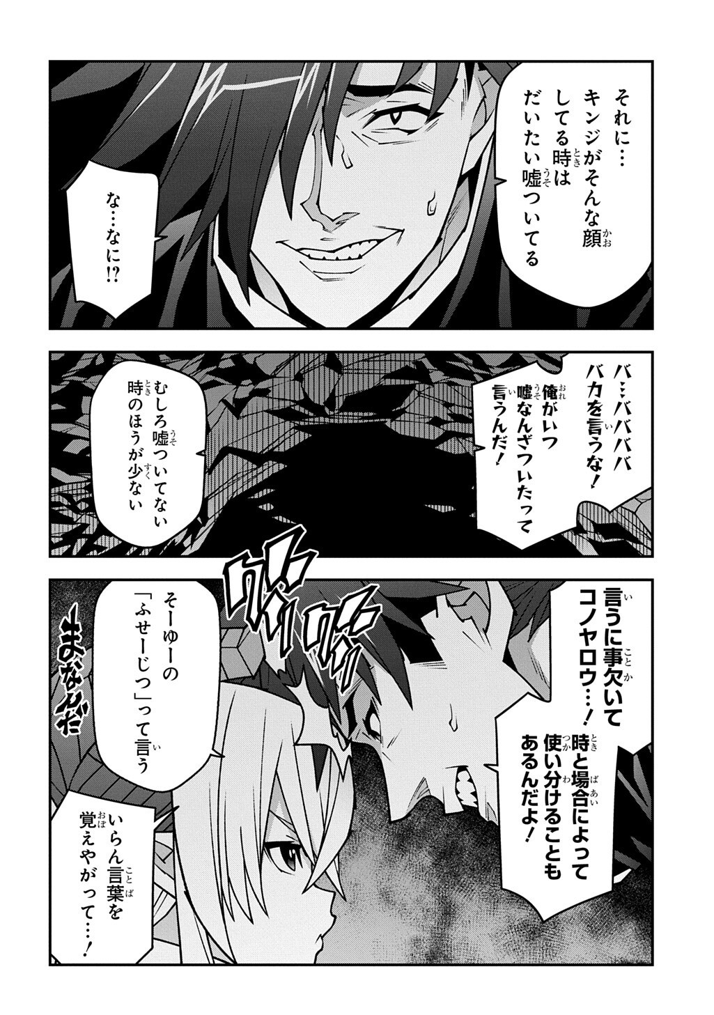 Meikyuu Black Company Chapter 64 14ページ