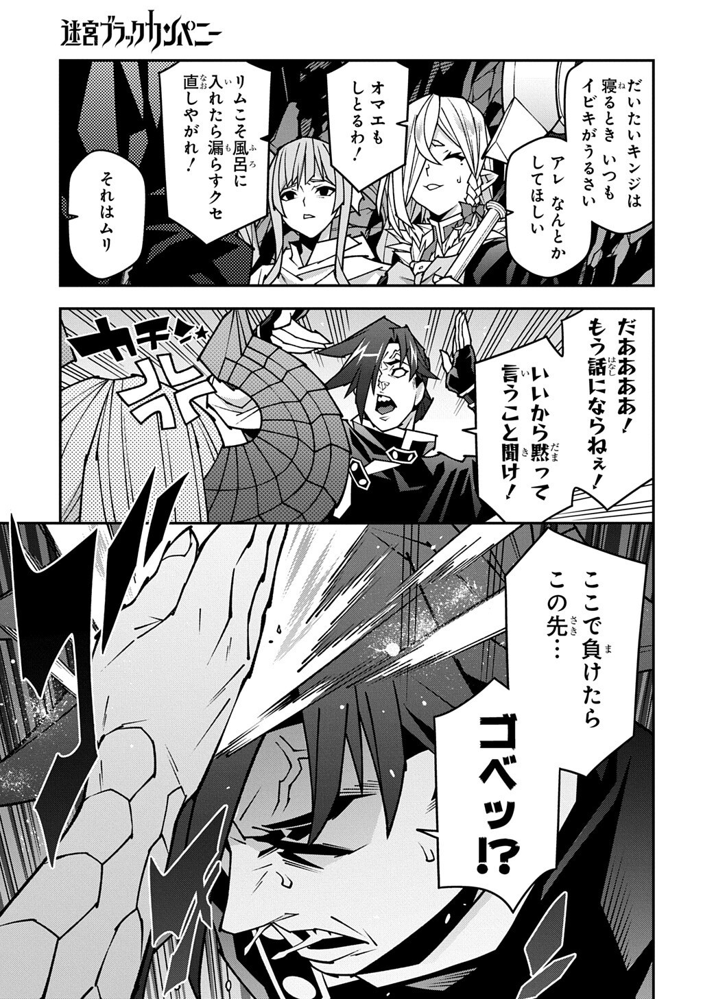 Meikyuu Black Company Chapter 64 15ページ