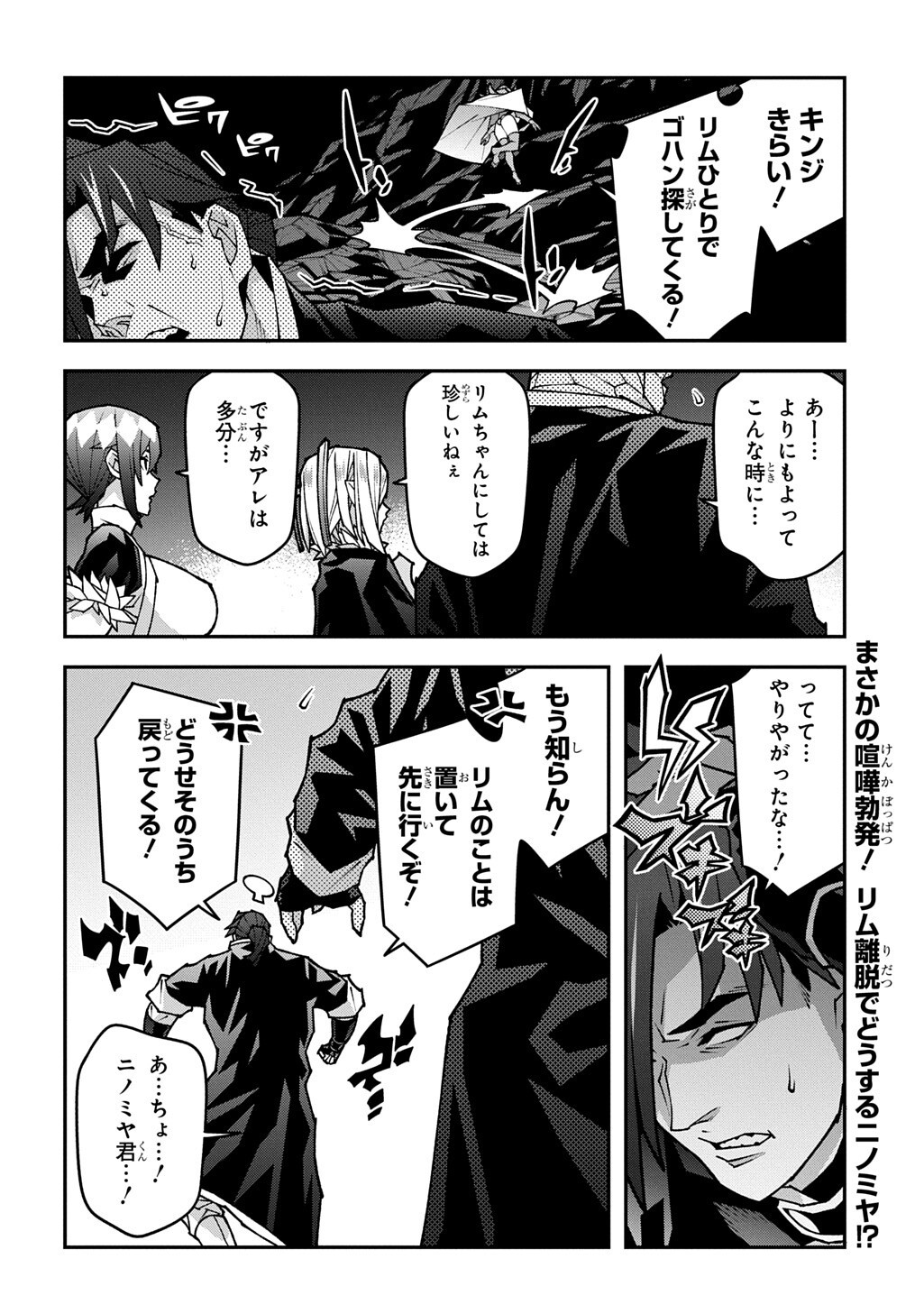 Meikyuu Black Company Chapter 64 16ページ