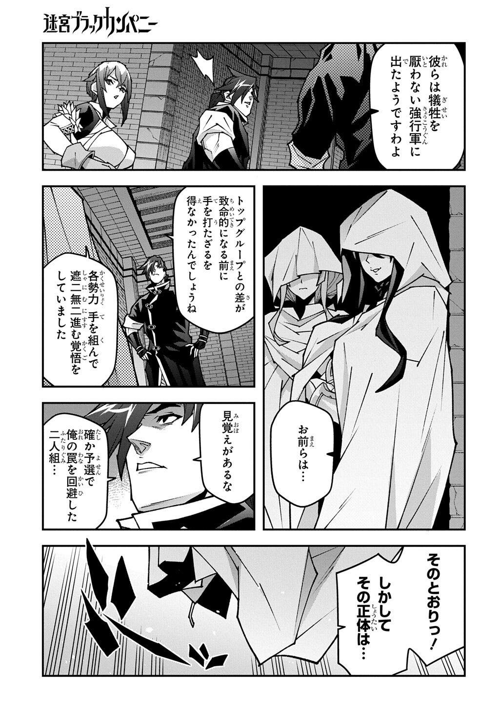 Meikyuu Black Company Chapter 64 3ページ