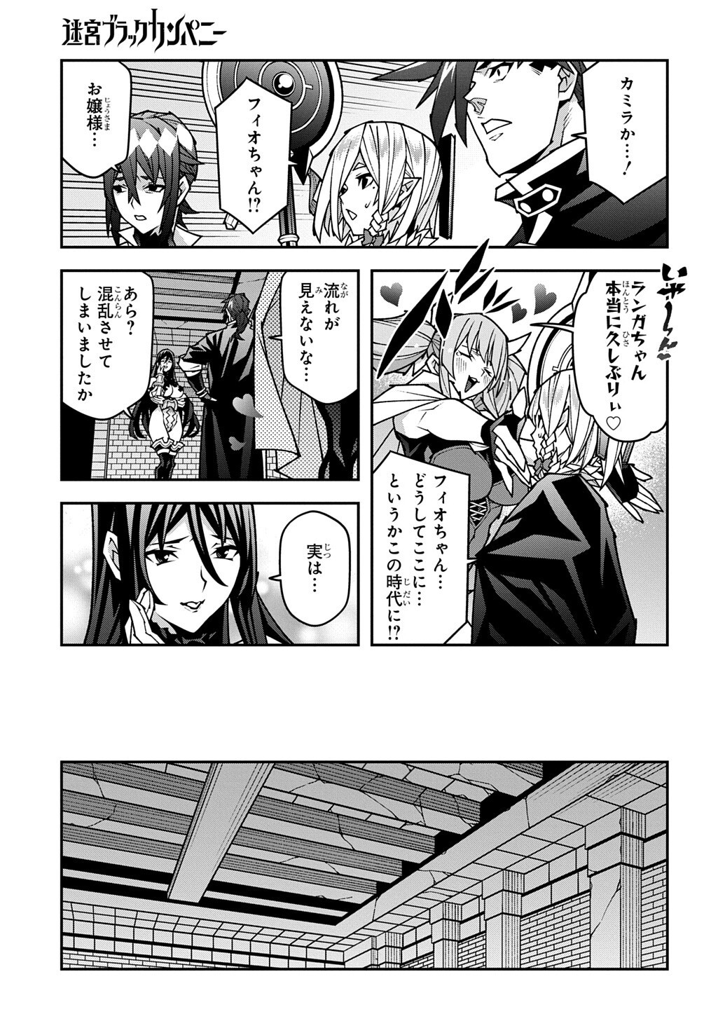 Meikyuu Black Company Chapter 64 5ページ