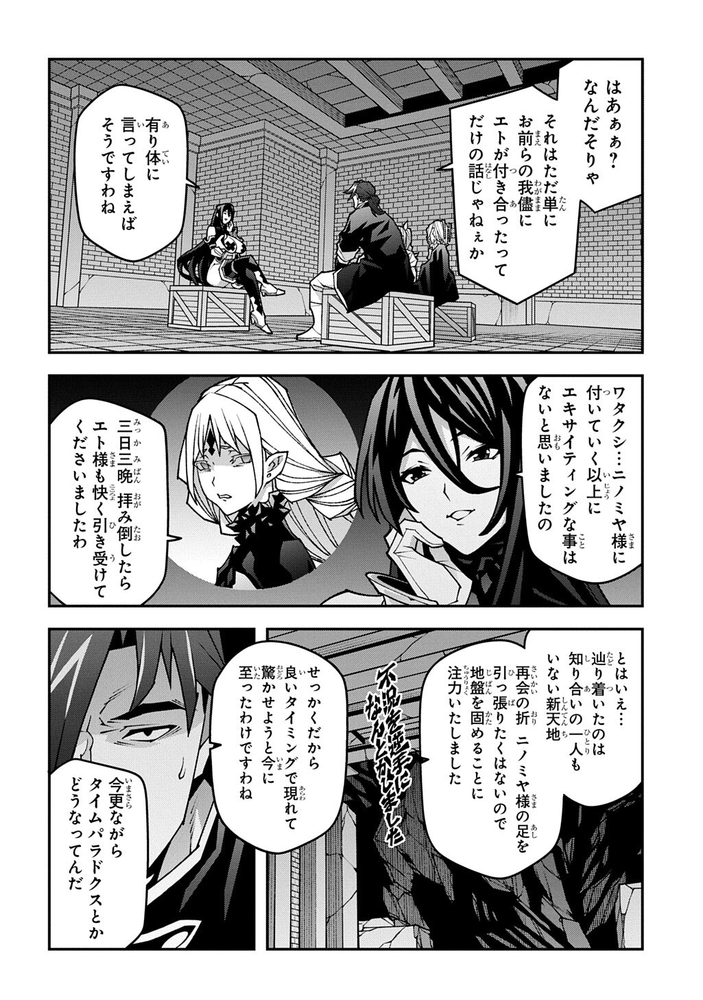Meikyuu Black Company Chapter 64 6ページ