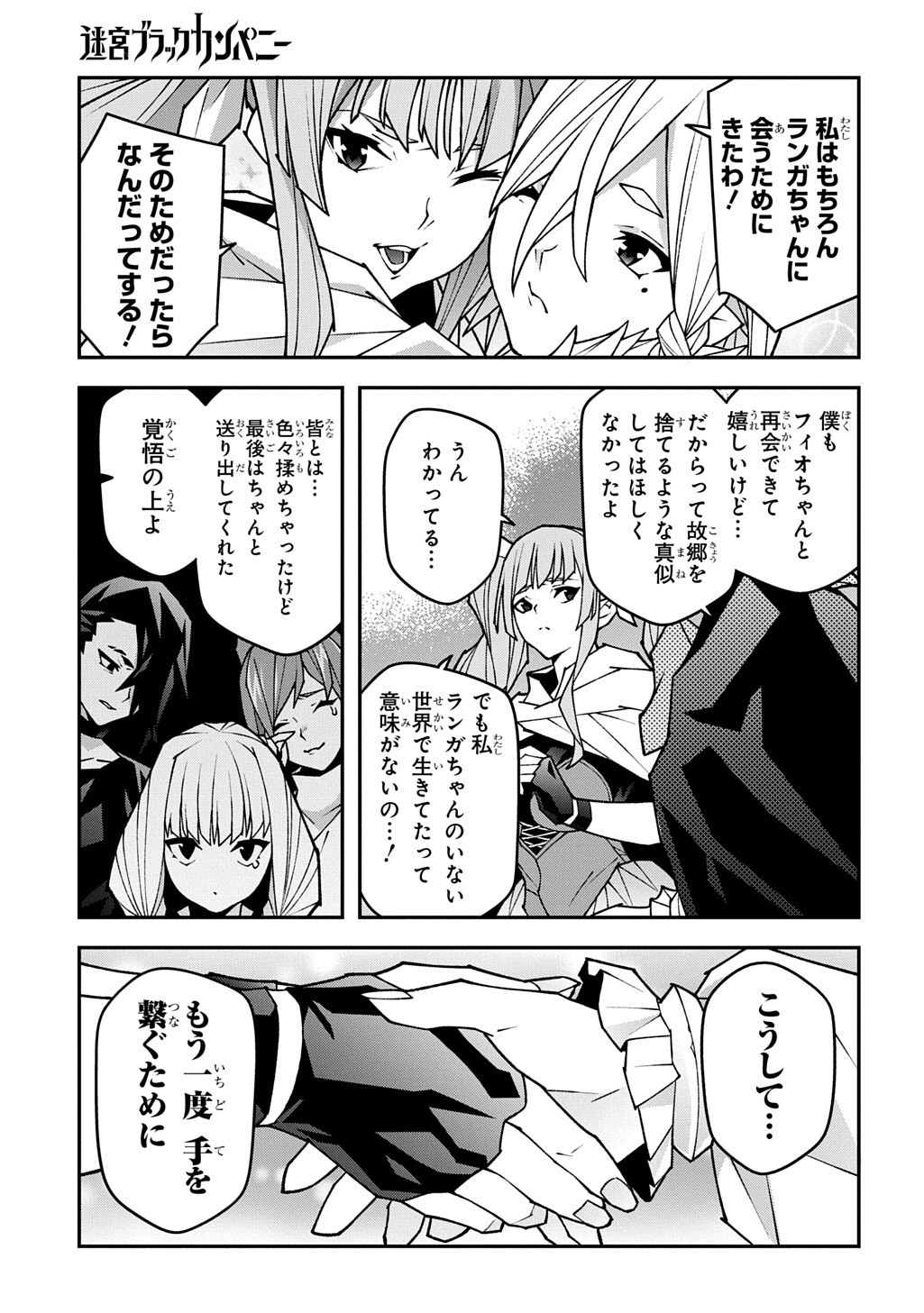 Meikyuu Black Company Chapter 64 7ページ