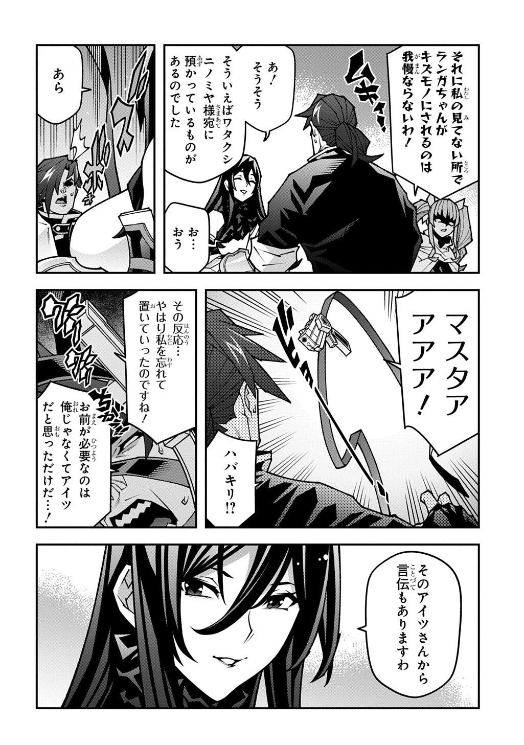 Meikyuu Black Company Chapter 64 8ページ