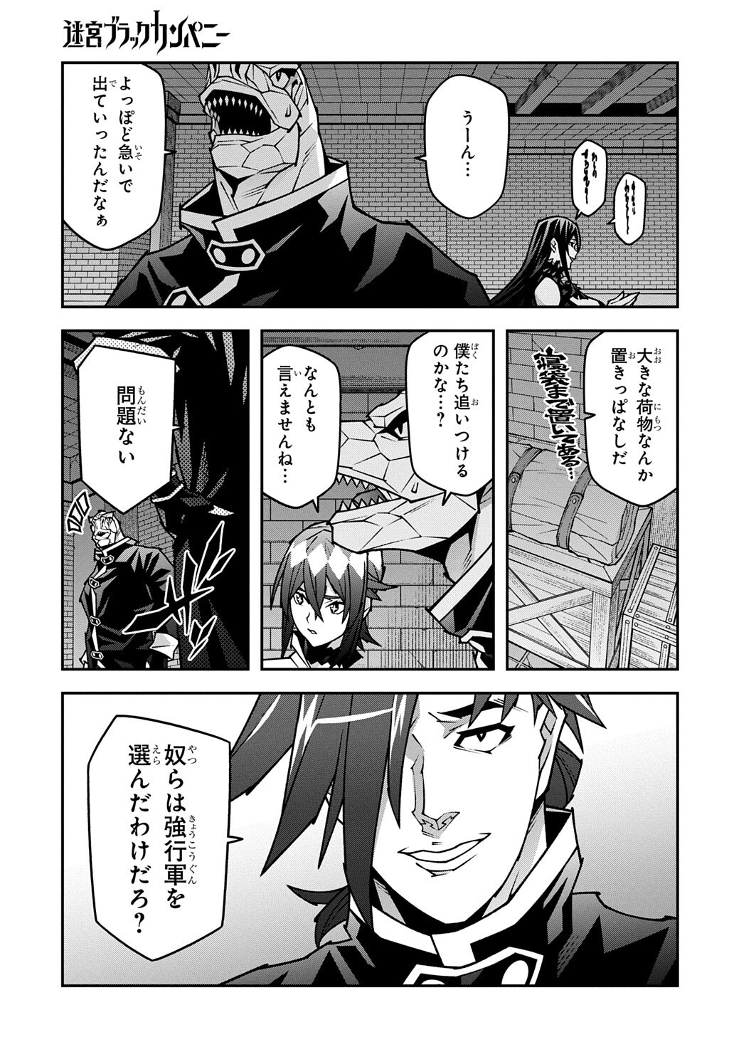 Meikyuu Black Company Chapter 64 9ページ