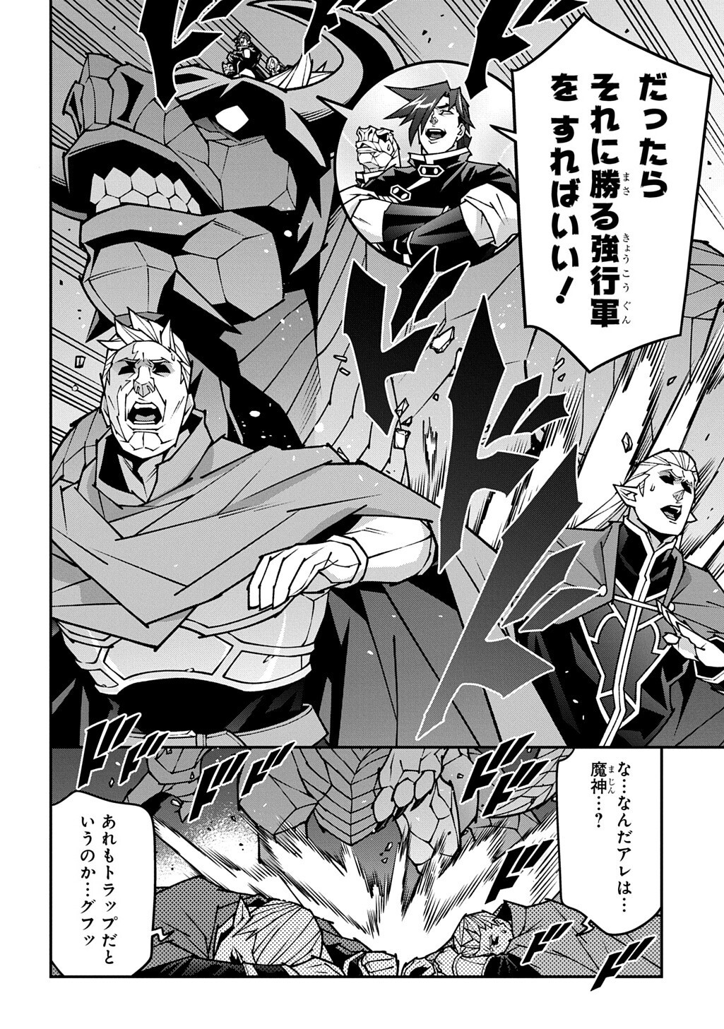 Meikyuu Black Company Chapter 64 10ページ