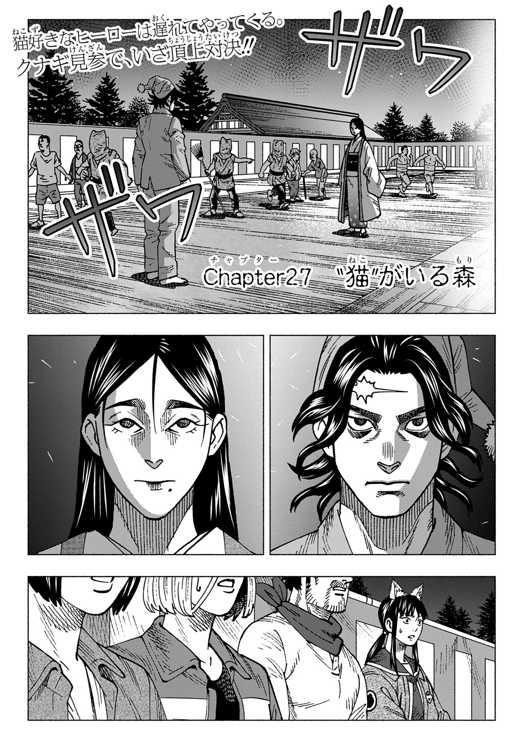 Nyaight of the Living Cat Chapter 27 1ページ