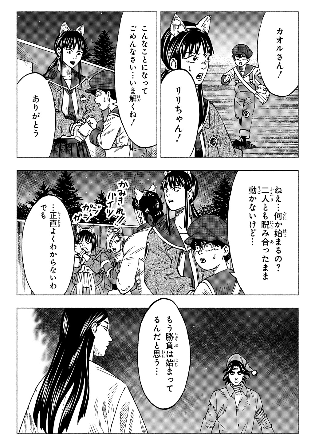 Nyaight of the Living Cat Chapter 27 2ページ