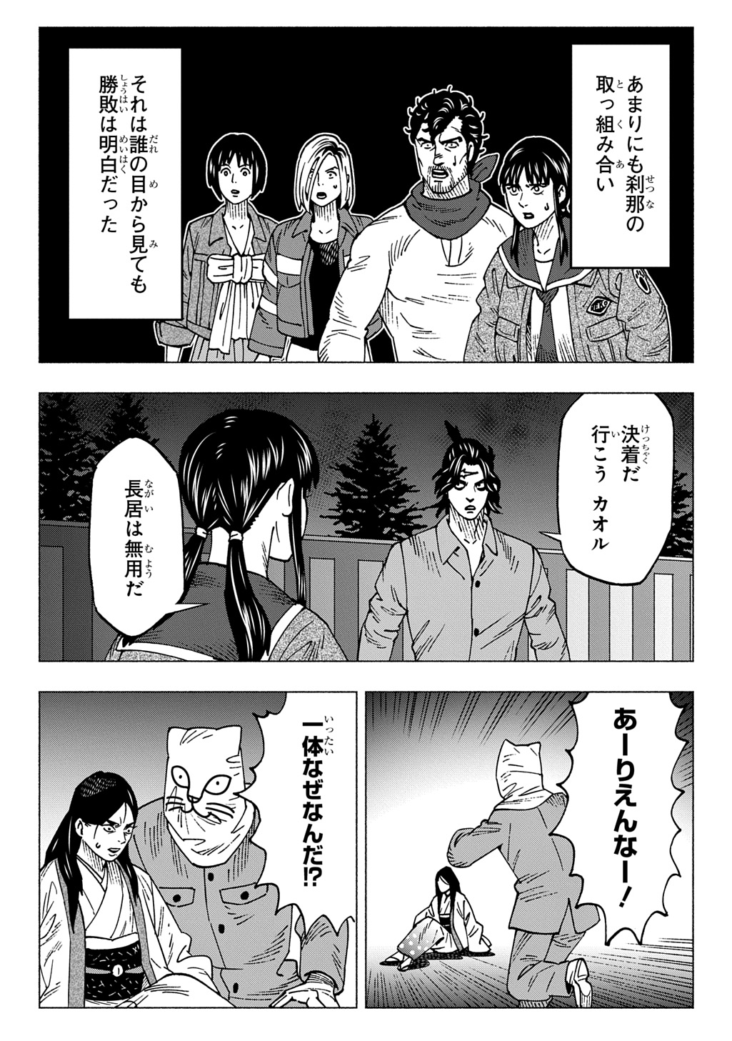 Nyaight of the Living Cat Chapter 27 13ページ