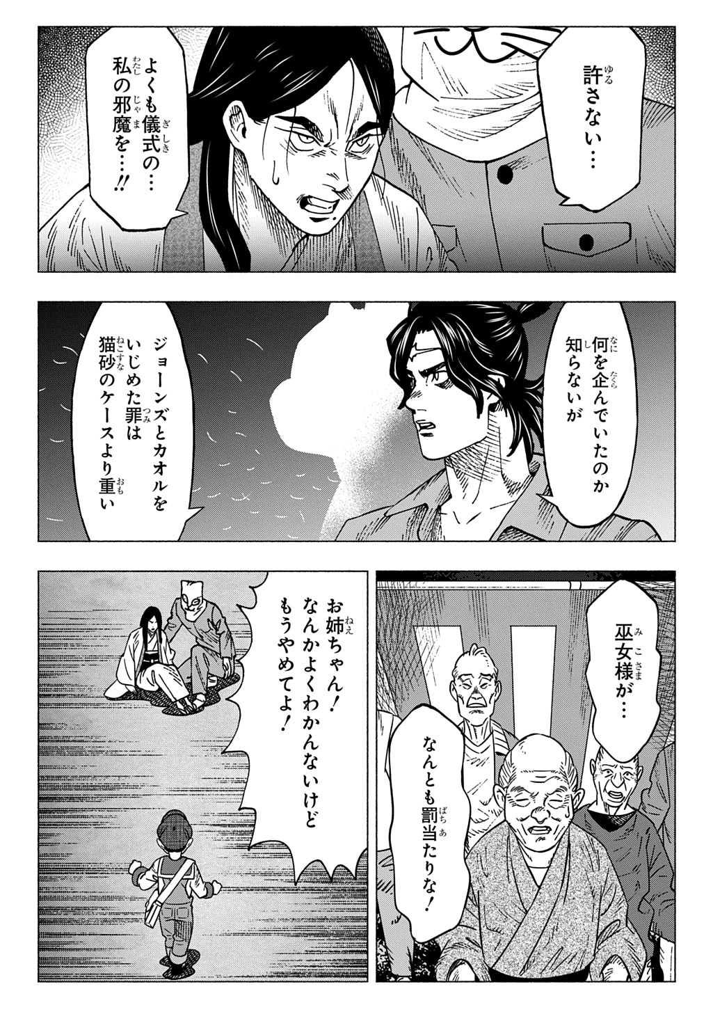 Nyaight of the Living Cat Chapter 27 14ページ