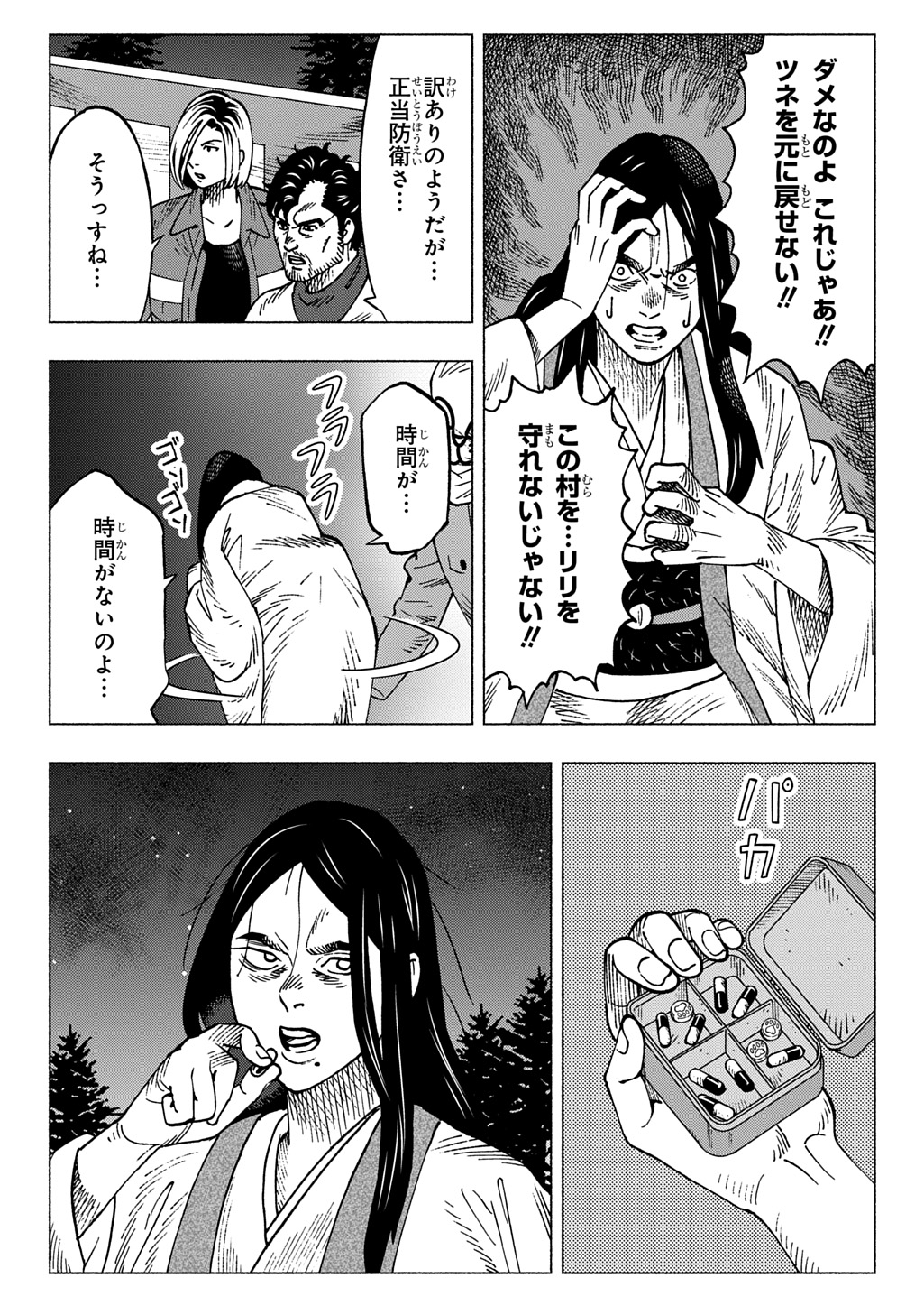 Nyaight of the Living Cat Chapter 27 15ページ