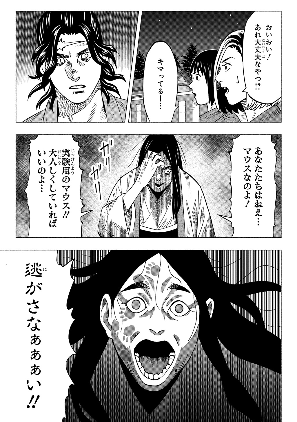 Nyaight of the Living Cat Chapter 27 17ページ
