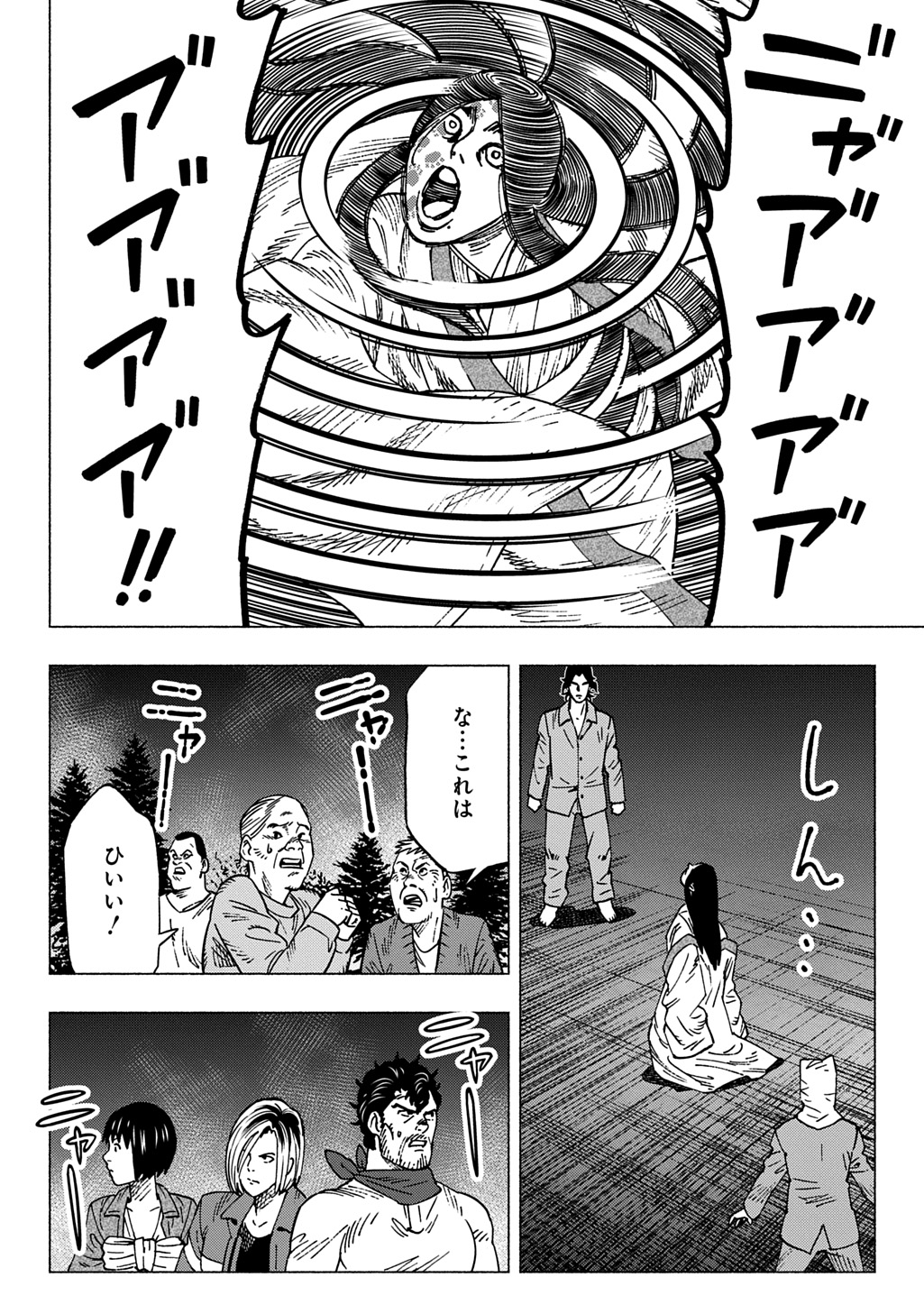 Nyaight of the Living Cat Chapter 27 18ページ