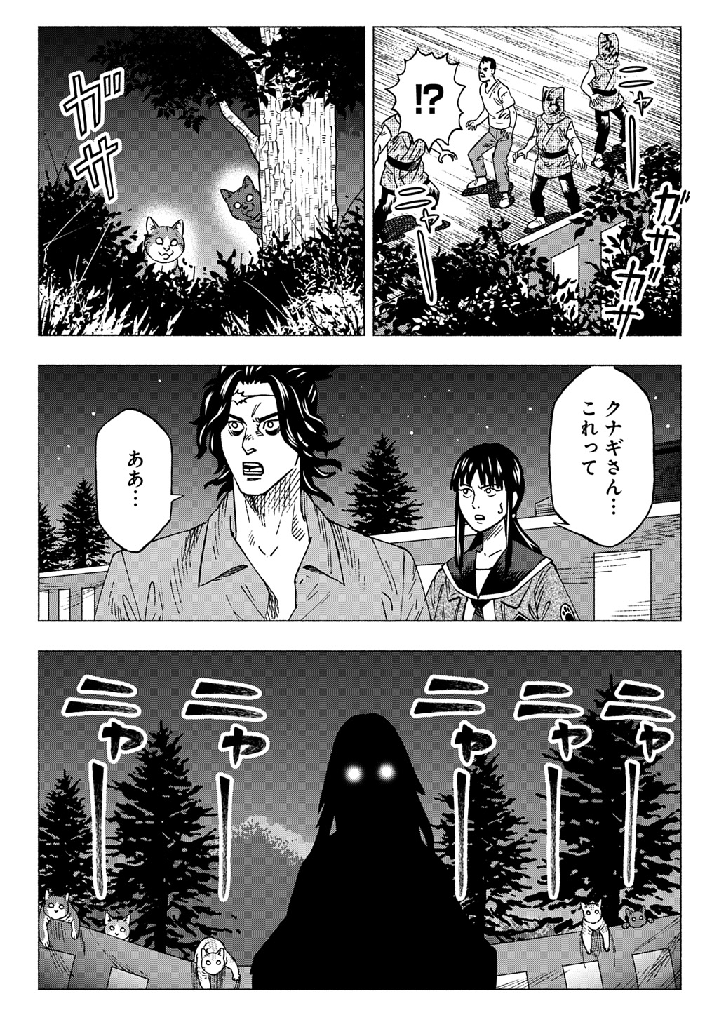 Nyaight of the Living Cat Chapter 27 19ページ
