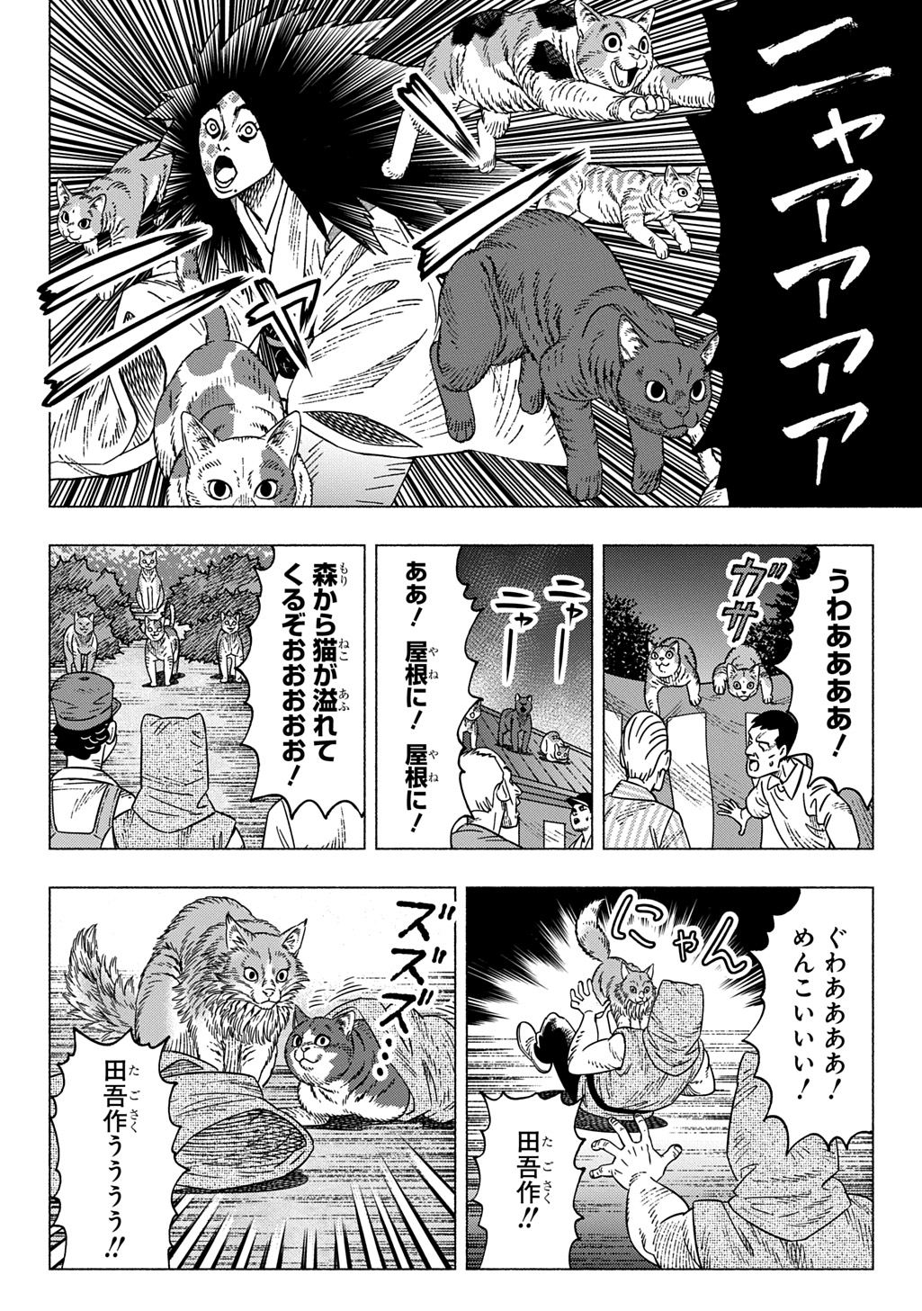 Nyaight of the Living Cat Chapter 27 20ページ