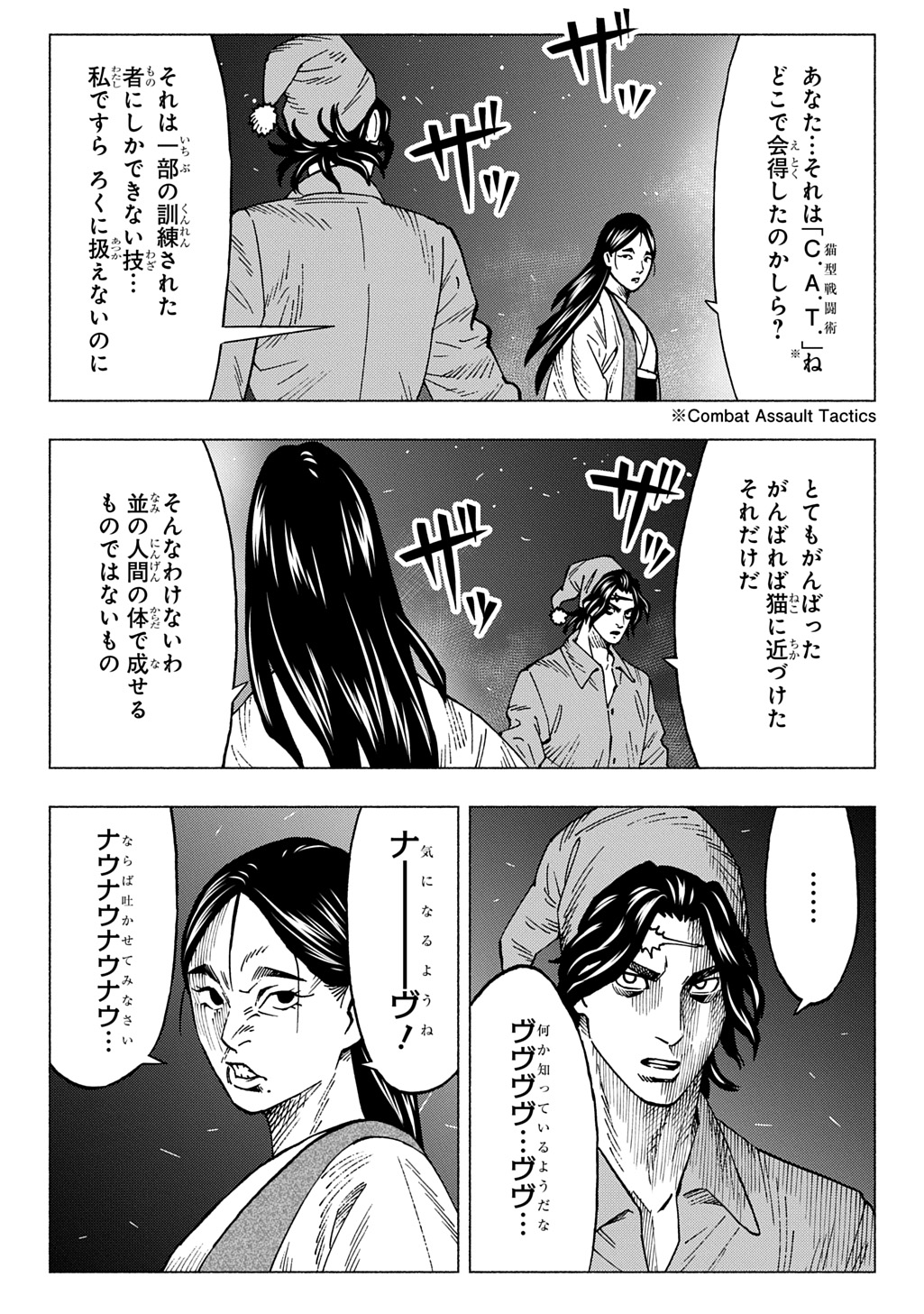 Nyaight of the Living Cat Chapter 27 3ページ