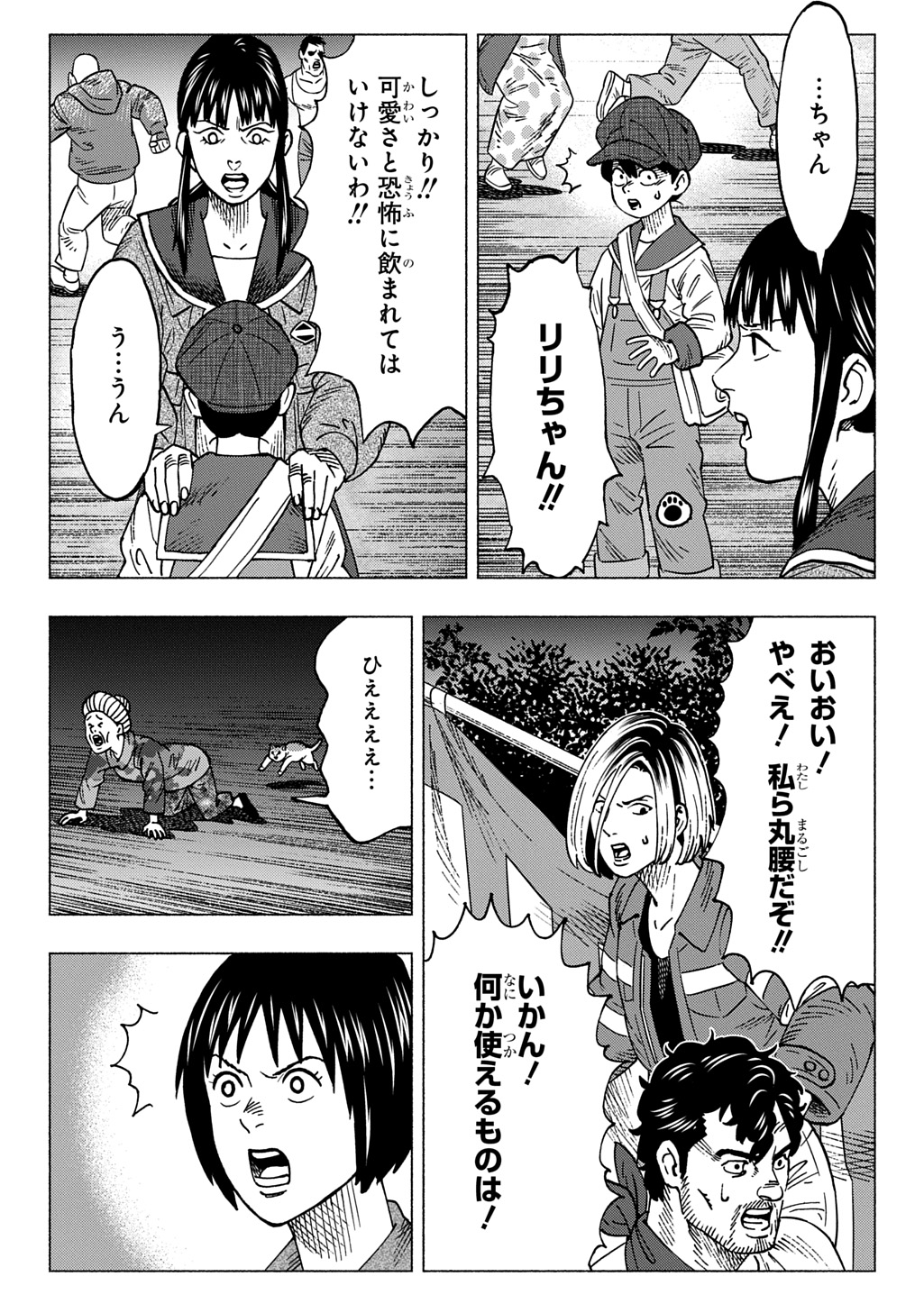 Nyaight of the Living Cat Chapter 27 22ページ