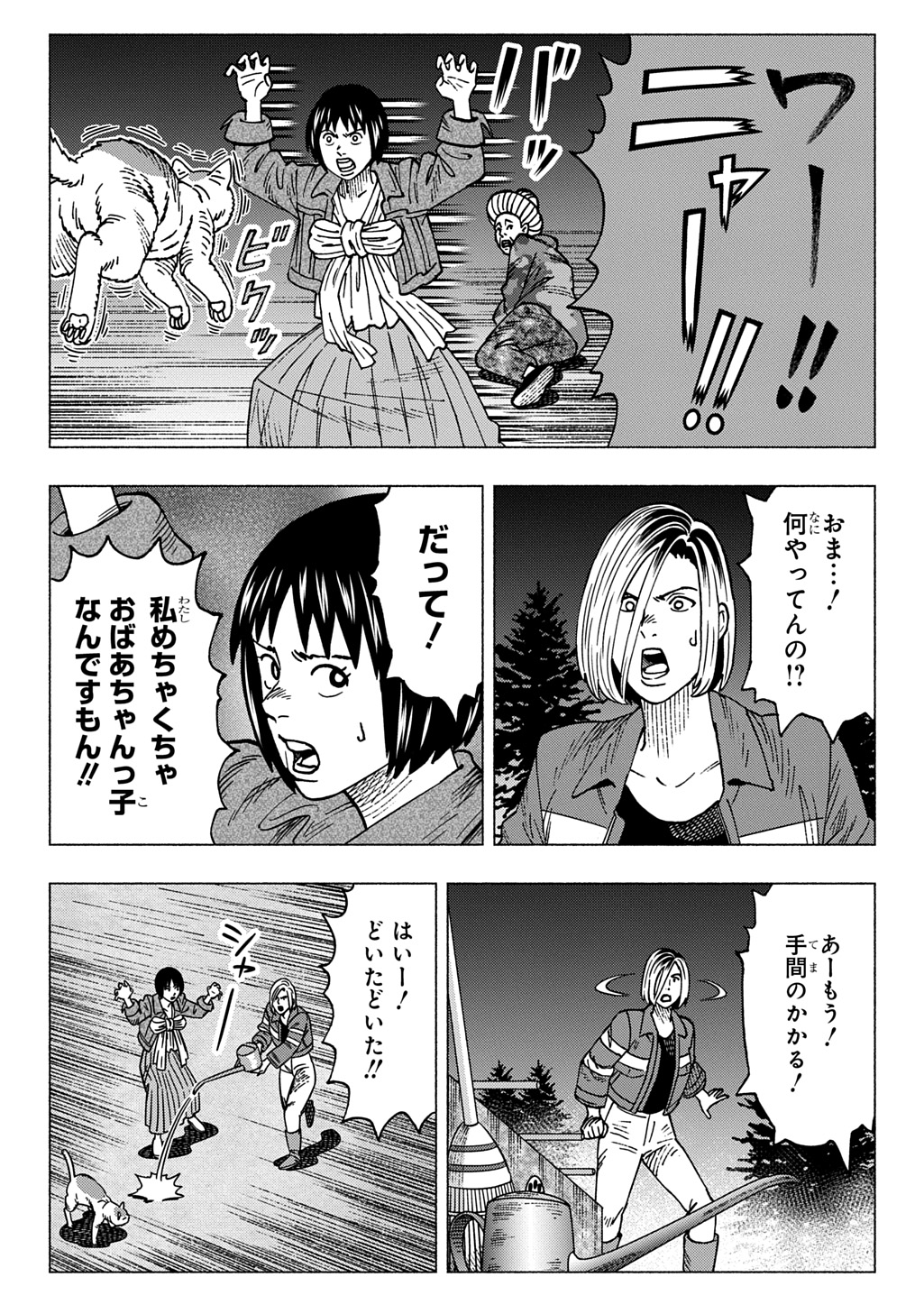 Nyaight of the Living Cat Chapter 27 23ページ