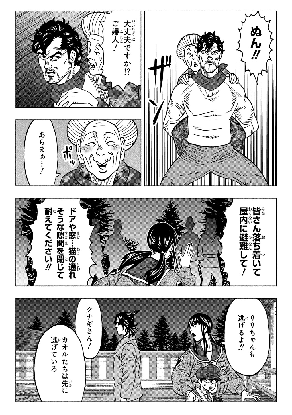 Nyaight of the Living Cat Chapter 27 24ページ
