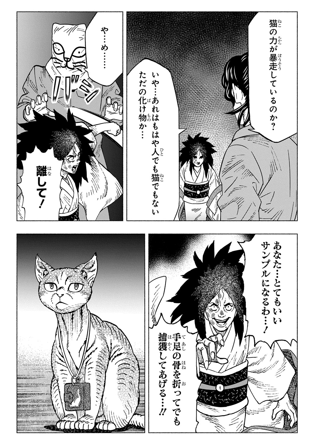 Nyaight of the Living Cat Chapter 27 25ページ