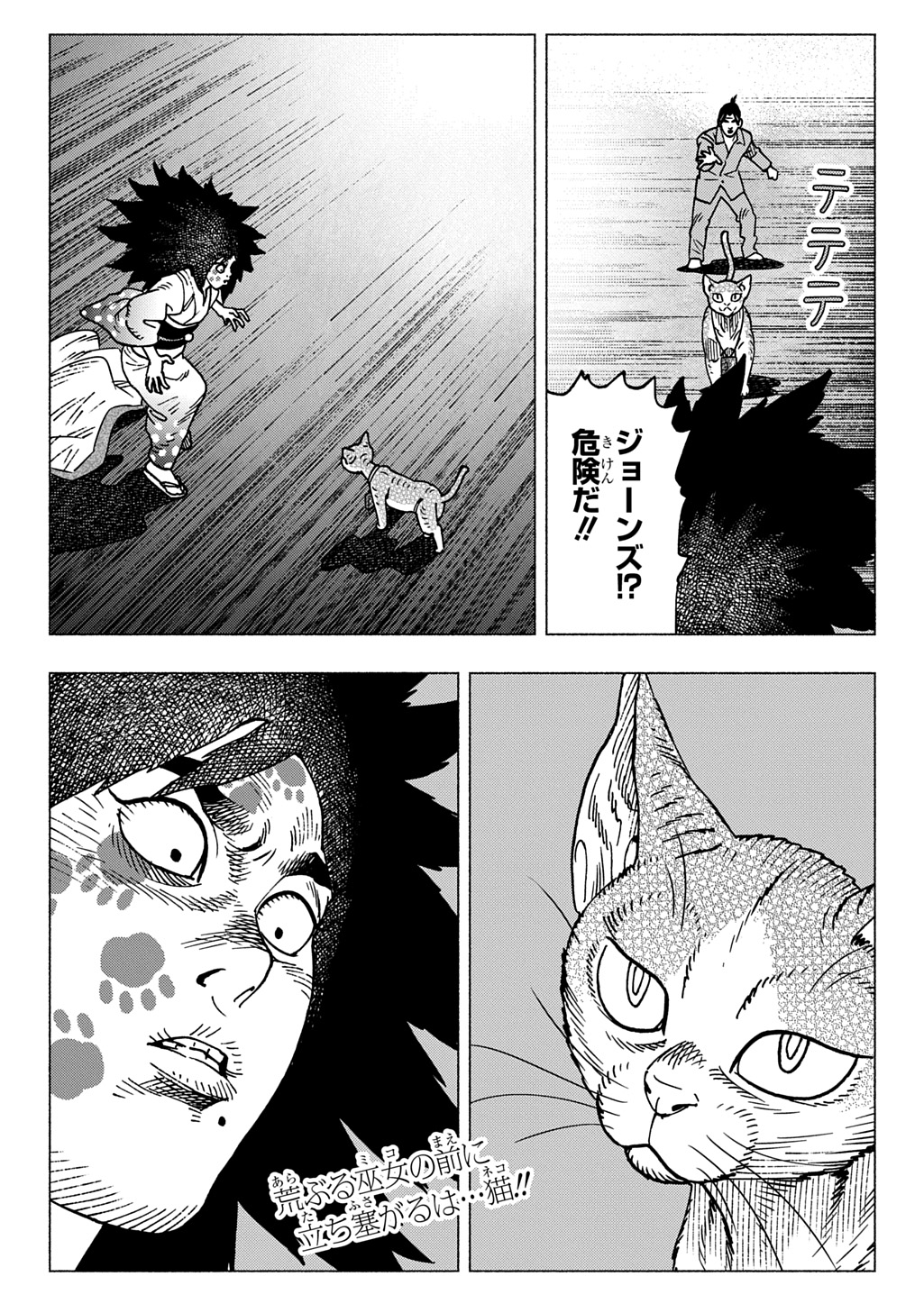 Nyaight of the Living Cat Chapter 27 26ページ