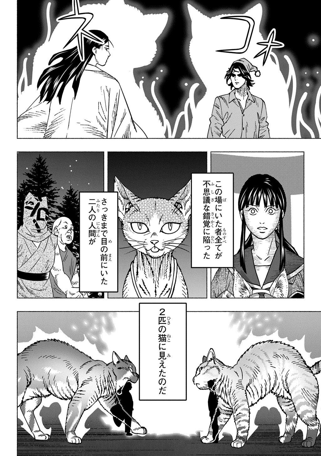 Nyaight of the Living Cat Chapter 27 4ページ