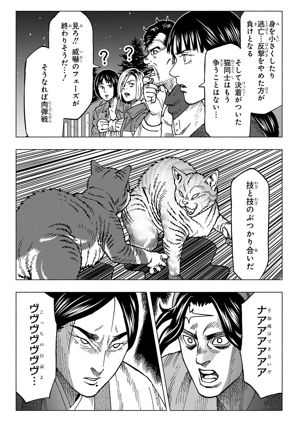 Nyaight of the Living Cat Chapter 27 6ページ