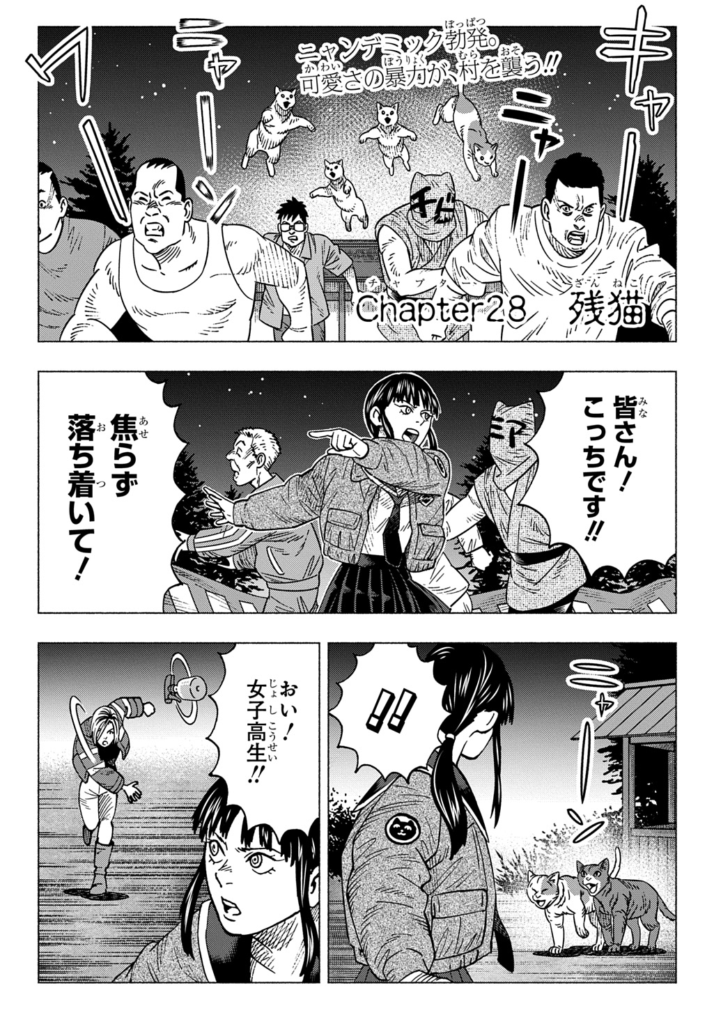 Nyaight of the Living Cat Chapter 28 1ページ